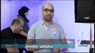 دار السلطان مع اليد ا فاليد في فوردلو