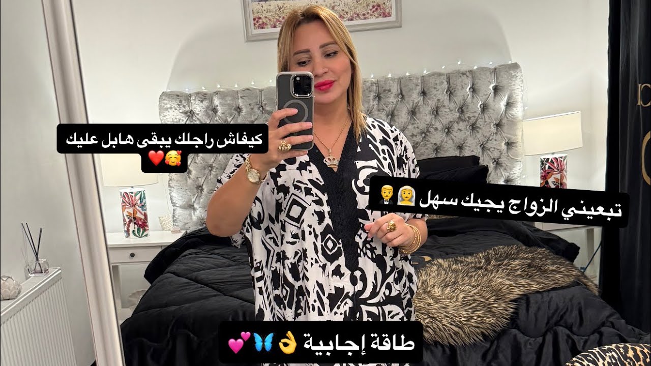 غرفة نومي💕👑 كيفاش راجلك يبقى هابل عليك👌❤️نصائح للبنات المقبلات على الزواج👌