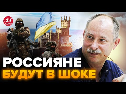 ⚡️ЖДАНОВ: Ого! Вот когда ВСУ ЗАЙДУТ В КРЫМ! Врагу ПРИГОТОВИТЬСЯ @OlegZhdanov