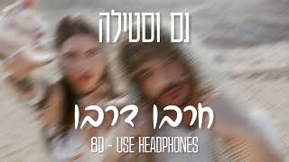 Download Lagu נס וסטילה - חרבו דרבו (8D - השתמשו באוזניות) MP3