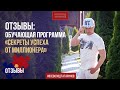 Отзыв Валентины Фиалко об интенсиве "5 сакральных ступеней к новому статусу в жизни"