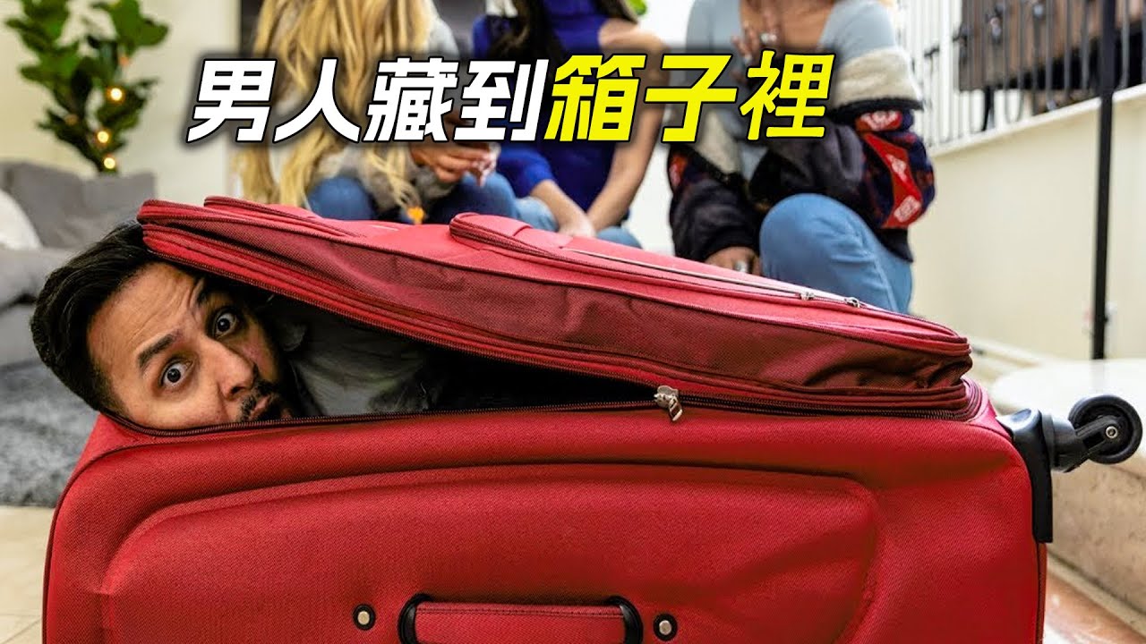 男人藏在箱子裡，只為看女友在做什麼，科幻，奇幻，電影，解說，獵奇，超能力，喜劇，搞笑，短片，short film