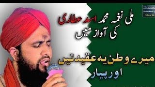 #umarfarooqattari Asad Raza Attari - 14 August Special Kalam - Mere Watan Ye Aqeedaten -_-2019