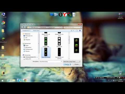 как изменить кнопку пуск в Windows 7