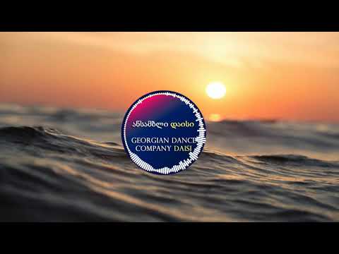 ანსამბლი დაისი აჭარული ცეკვის მუსიკა