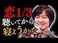【竹島宏】アルバム完成の裏で&ldquo;一番難しかった歌&rdquo;「恋1/3」...25周年イヤーを駆け抜ける多忙な日々とは?