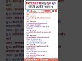 चीन की क्रांति से संबंधित महत्वपूर्ण प्रश्न|| @studyमार्गदर्शन #gk #gs #upsc #ssccgl #ssc #chslgk