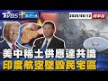 美中貿易協議