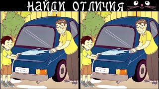 картинка: Найди 3 Отличия за 90 секунд! /151