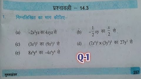 प्रश्नावली-14.3 Q-1 | गुणनखंडन (Factorization) Bihar board class 8th maths | Chapter-14 | Ncert