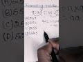 number analogue question #short#video