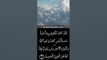 القرآن آلكريم سورة الممتحنة آية ٥-٦-٧ ياسر الدوسري Quran karem قورئانی پیروز