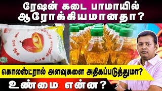 Is palm oil (palmolein) healthy for cooking? Does it increase bad cholesterol? | Dr. Arunkumar