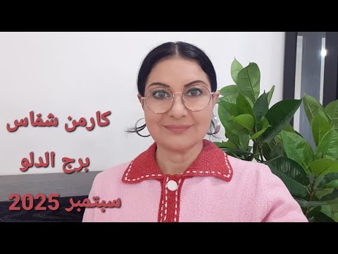 برج الدلو شهر سبتمبر 2025 الأيام الأكثر الأقل حظا المواليد الأكثر الأقل حظا استشارات خارطة فلكية