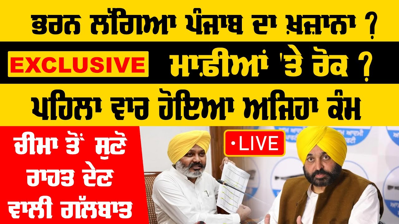 Exclusive : Harpal Cheema | Punjab Govt | Aap | Punjab News | Harpal ...