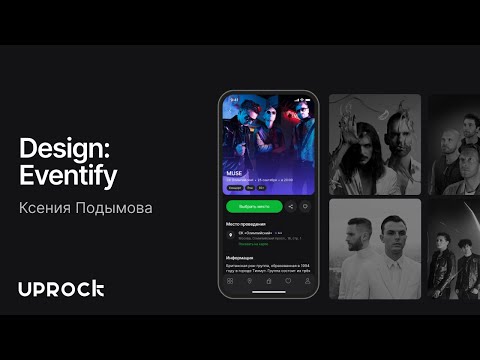 Eventify — Презентация