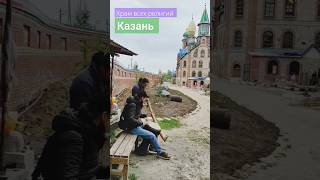 Музицыруем на территории Храма Всех Религий в Казани