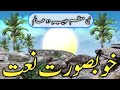 Nabi e muazzam habeeb e doaalam