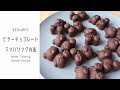 [ 基本のレシピ ] 自宅でレンジで簡単❇️チョコレートのテンパリングの方法 | chocolate tempering 