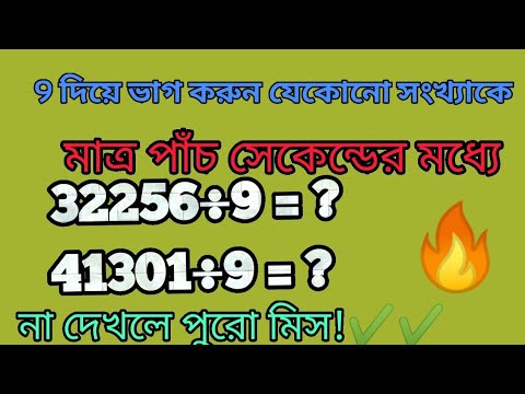 ভিডিও: কোনও ভগ্নাংশ দ্বারা কোনও সংখ্যাকে কীভাবে ভাগ করা যায়