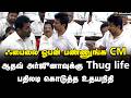 Udhayanidhi Stalin Speech | இது சட்டமன்றமா சூப்பர் சிங்கர் ஷோவா | Aadhav Arjuna | TN Assembly | DMK