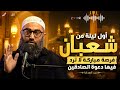 أول ليلة من شعبان فرصة مباركة لا ت رد فيها دعوة الصادقين رسالة الحق 
