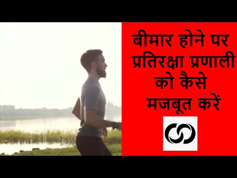 वीडियो: साइकोइम्यूनोलॉजी: वसंत ऋतु में प्रतिरक्षा को कैसे मजबूत करें