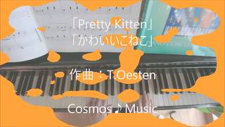 Pretty Kitten   かわいいこねこ  ピアノ  Lovely kittens piano/ Cosmos♪Musicコスモスピアノ教室