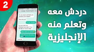 روبوت تمارس معه اللغة الإنجليزية - تطبيق Andy screenshot 5