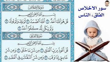 سورة الاخلاص ، سورة الفلق ، سورة الناس مكررة ثلاث مرات