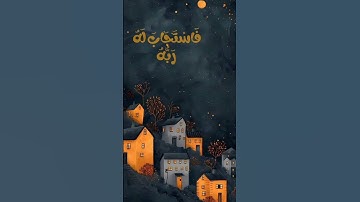 سورة الكهف #القران #تيك_توك #القران_الكريم #لايك #المصحف #اكسبلور