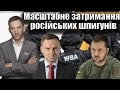 Масштабне затримання російських шпигунів | Віталій Портников