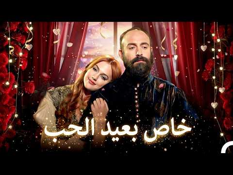 عيد الحب الخاص: حب حرم وسليمان ❤️