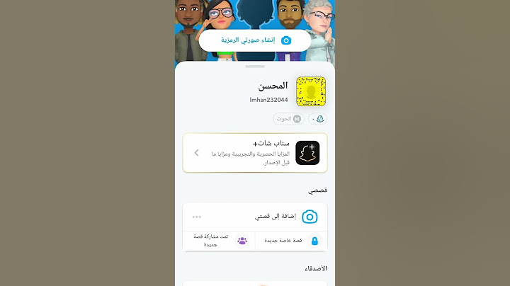 كيف يسوون ملف تعريفي في السناب