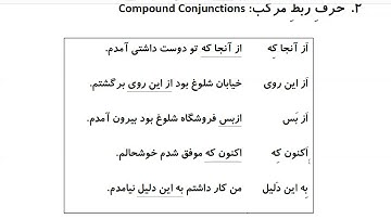 Farsi Grammar in Use: For Intermediate Students - Lesson 35 - Conjunctions