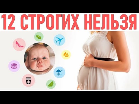 ЧТО НЕЛЬЗЯ ДЕЛАТЬ ПРИ БЕРЕМЕННОСТИ | 12 вещей которые строго запрещены во время беременности