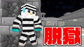 マインクラフト 刑務所の作り方 Minecraft マイクラ How To Build A Prison Youtube