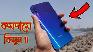 কমদামে সেরা মোবাইল || Xiaomi Redmi Note 7 Full Box - Original Official Mobile || 4gb 64gb Bangla ||