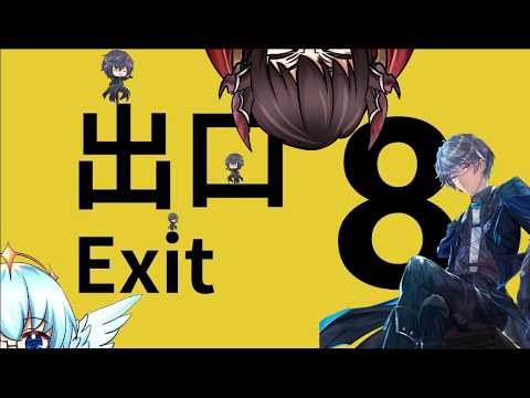 【8番出口】久し振りの8番出口