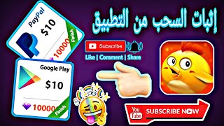 شرح مهم جداً للسحبوا من تطبيق  💥💫  (Merge Happy Chicken)  💥🔥 شاهد الفيديو للنهاية..؟ screenshot 3