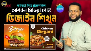 Canva দিয়ে প্রফেশনাল সোশ্যাল মিডিয়া পোস্ট ডিজাইন শিখুন | Social Media Post Design in Canva