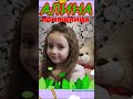 Алина - помощница 💕#short #shorts #shortvideo #короткоевидео