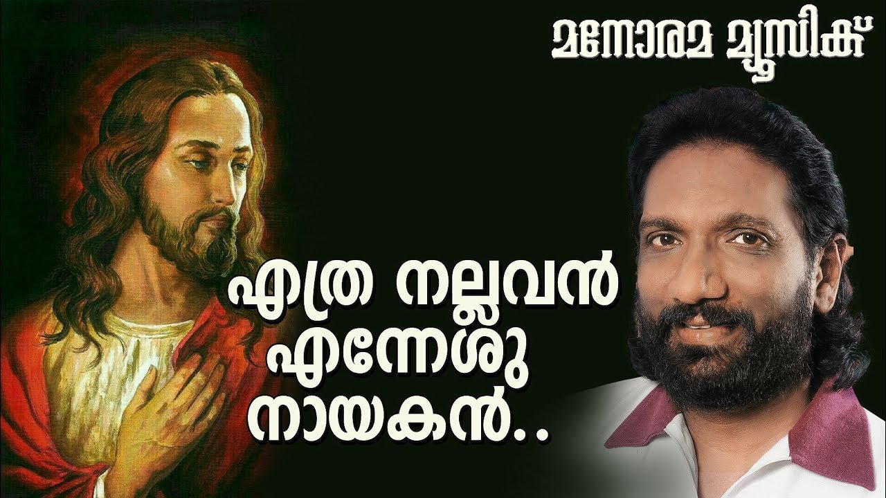 Watch Ethra Nallavan Enneshunayakan | Markose | Malayalam Christian Songs on YouTube Watch Ethra Nallavan Enneshunayakan | Markose | Malayalam Christian Songs on YouTube