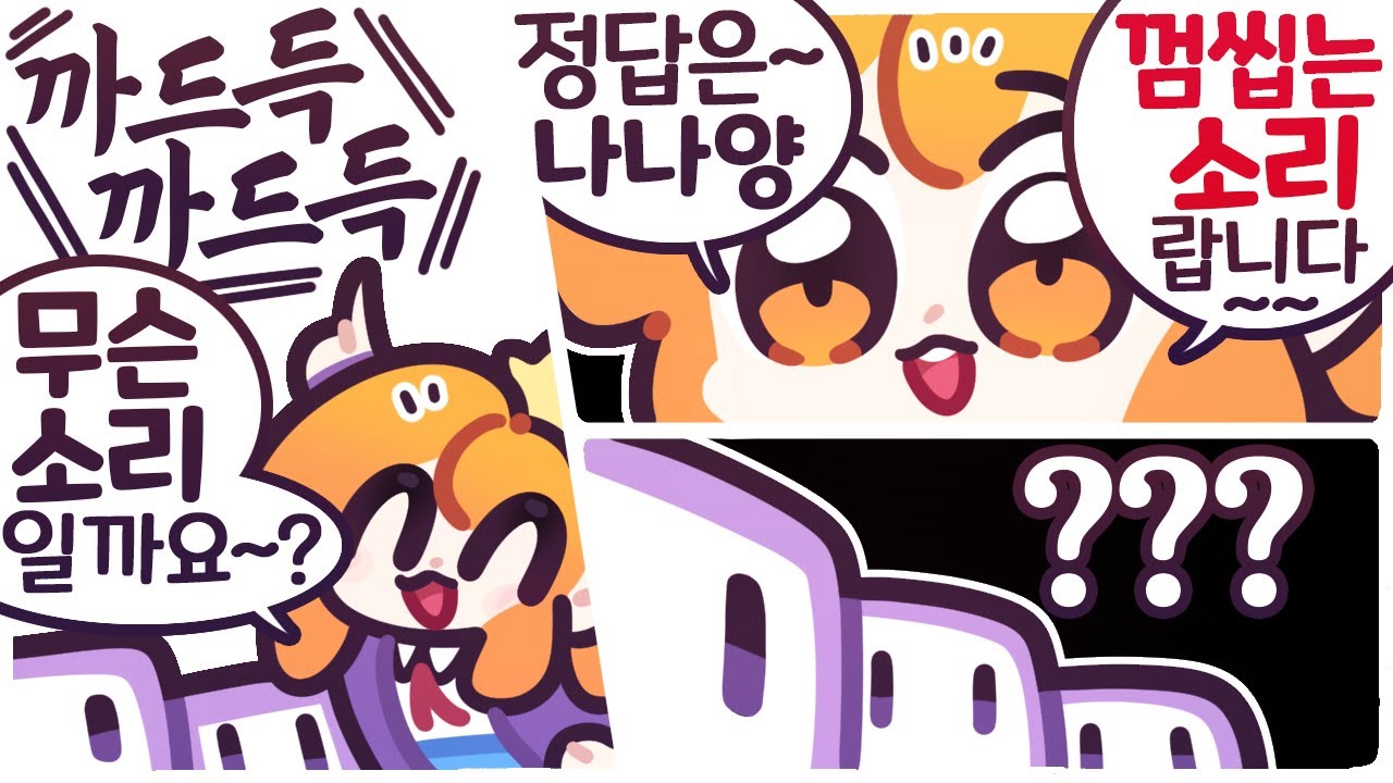 [2022/11/16/나나양 ASMR 이상형 월드컵]