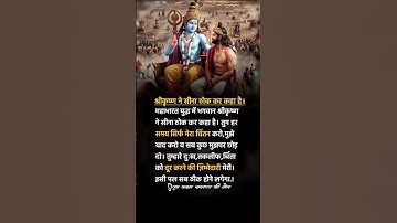 Shri krishna kahte hai : krishna gyan status : motivational status : #shorts #krishna #viral #quotes