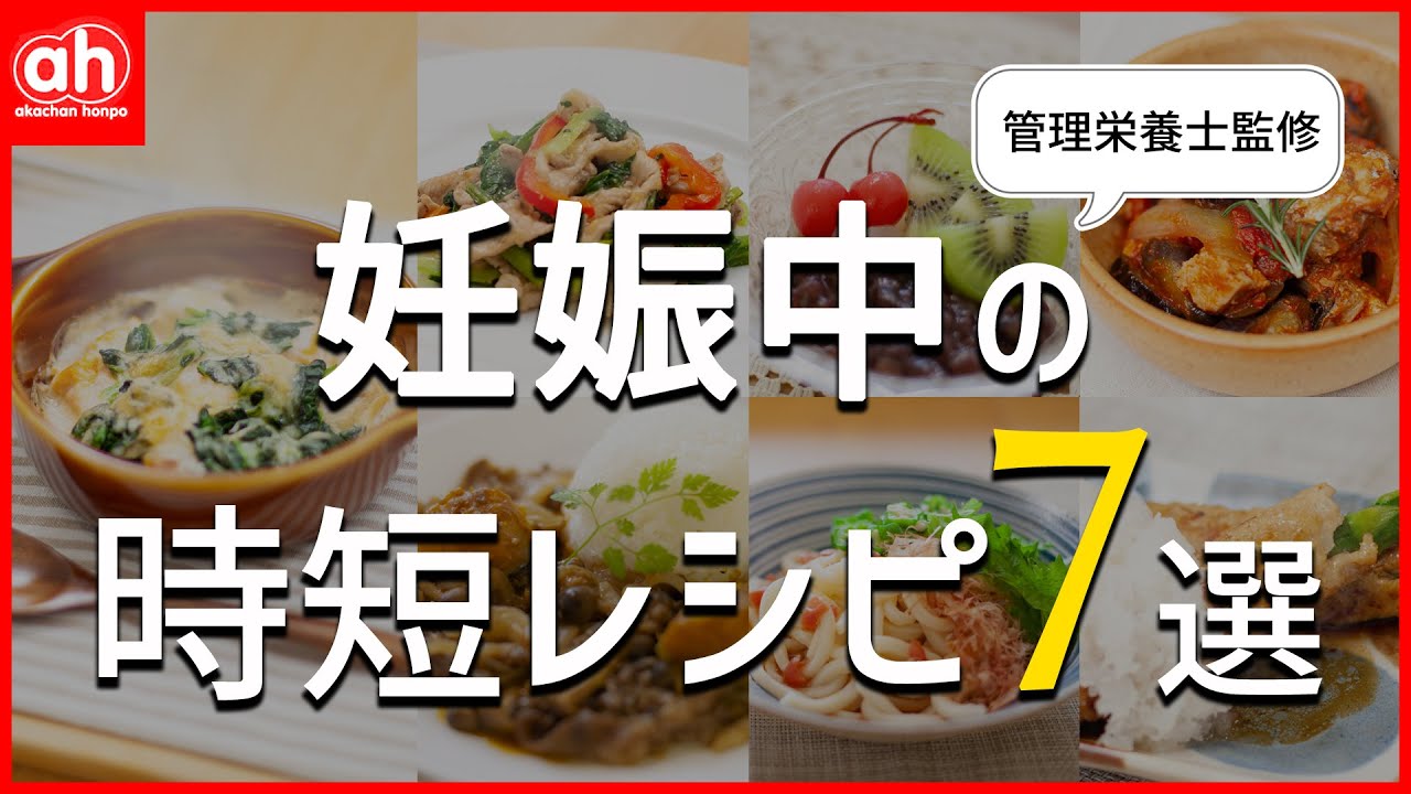 まとめ動画【レンジ調理のみや包丁まな板使わない】妊婦さんをお助け！管理栄養士監修、時短で簡単レシピを作ってみたら、めちゃくちゃ簡単で美味しかったので紹介したい！