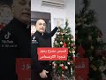 قسيس يشرح رموز شجرة الكريسماس