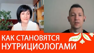 Мама в 42, врачи и БАДы, обучение нутрициологии. Нутрициолог Дмитрий Сысов и Наталья Кондратенко