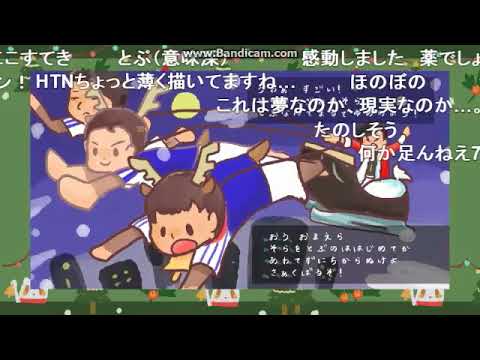 【コメ付き】よいこの淫夢絵本『クリスマスの夜の夢』