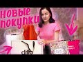 Шопинг ВЛОГ | Обзор Покупок | Рецепт Вкусного Ужина в Горшочке